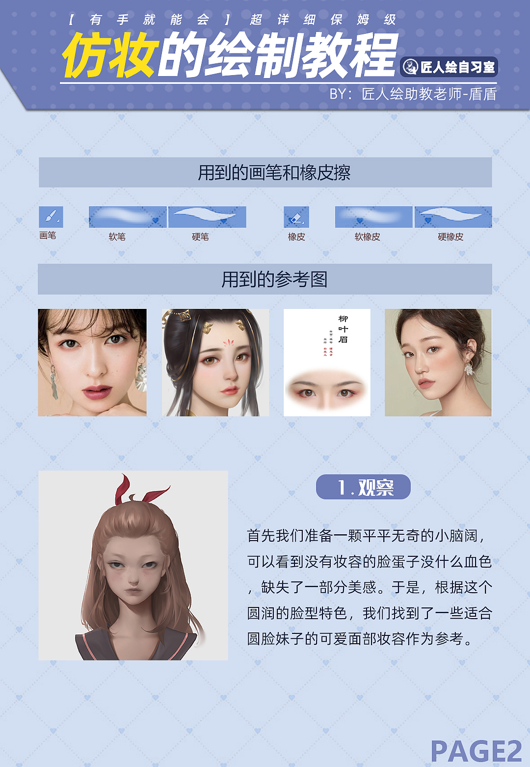 #匠人绘教程#早秋番茄仿妆绘制教程（图ZMjcyMjkyMzg0） - 游戏原画 - 站酷设计师匠人绘CG艺术原创素材 - 站酷ZCOOL