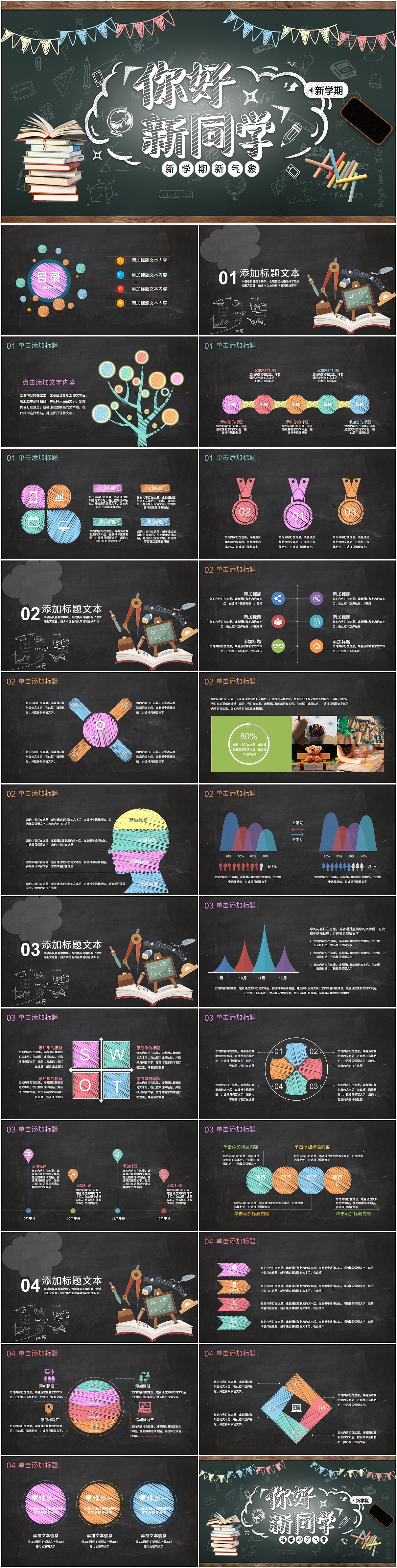 校园黑板风新学期新气象开学季欢迎新同学PPT模板