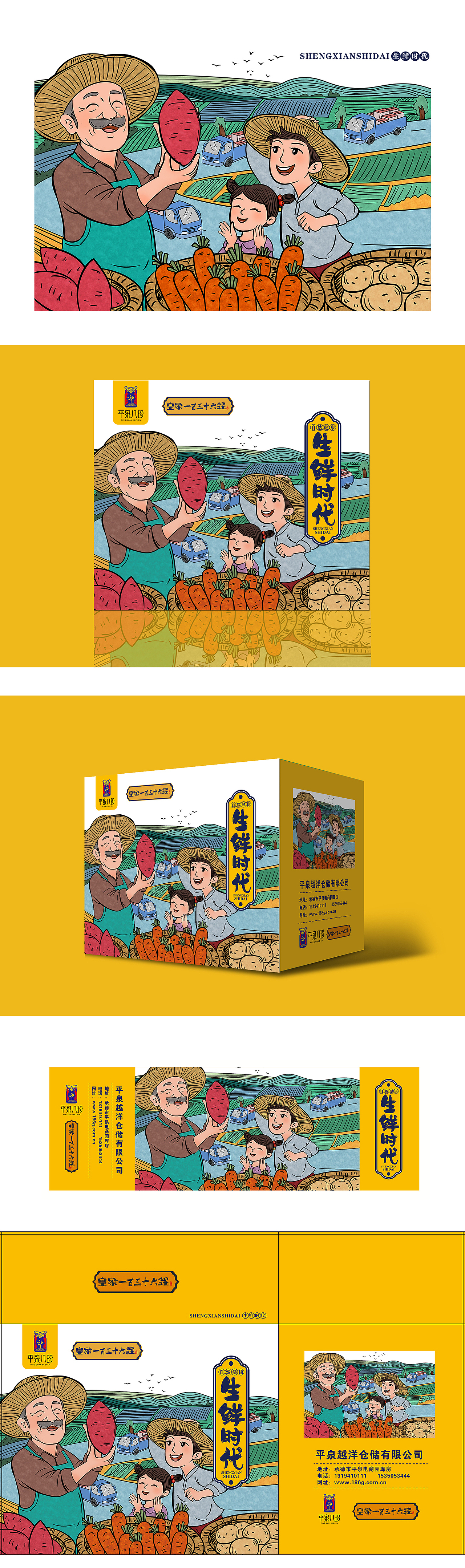 20018年做的特产礼盒