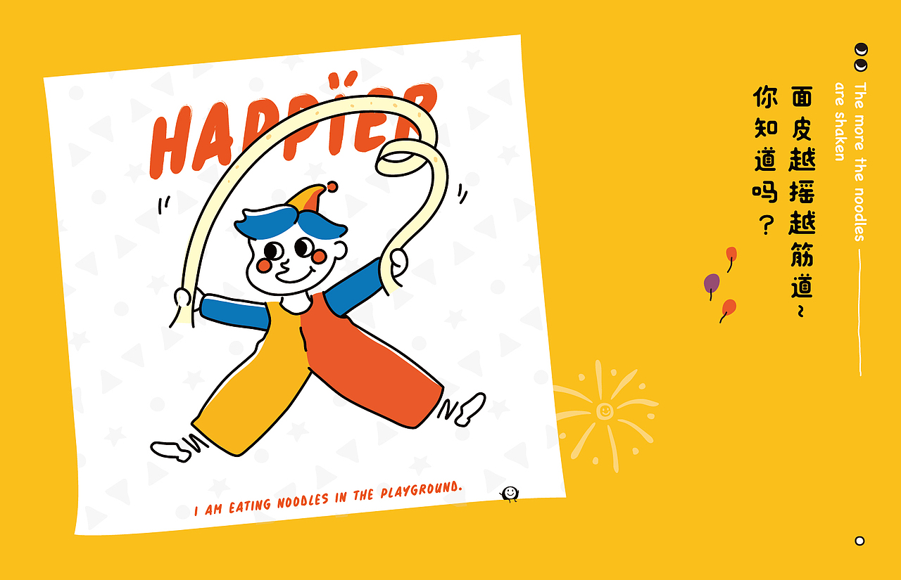 南京小吃排行榜TOP1—嗨皮儿·面皮游乐园品牌升级全案