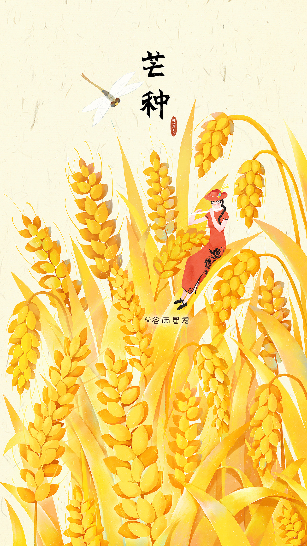 芒种节气「麦收秧稻插,秋囤再攀巅。」