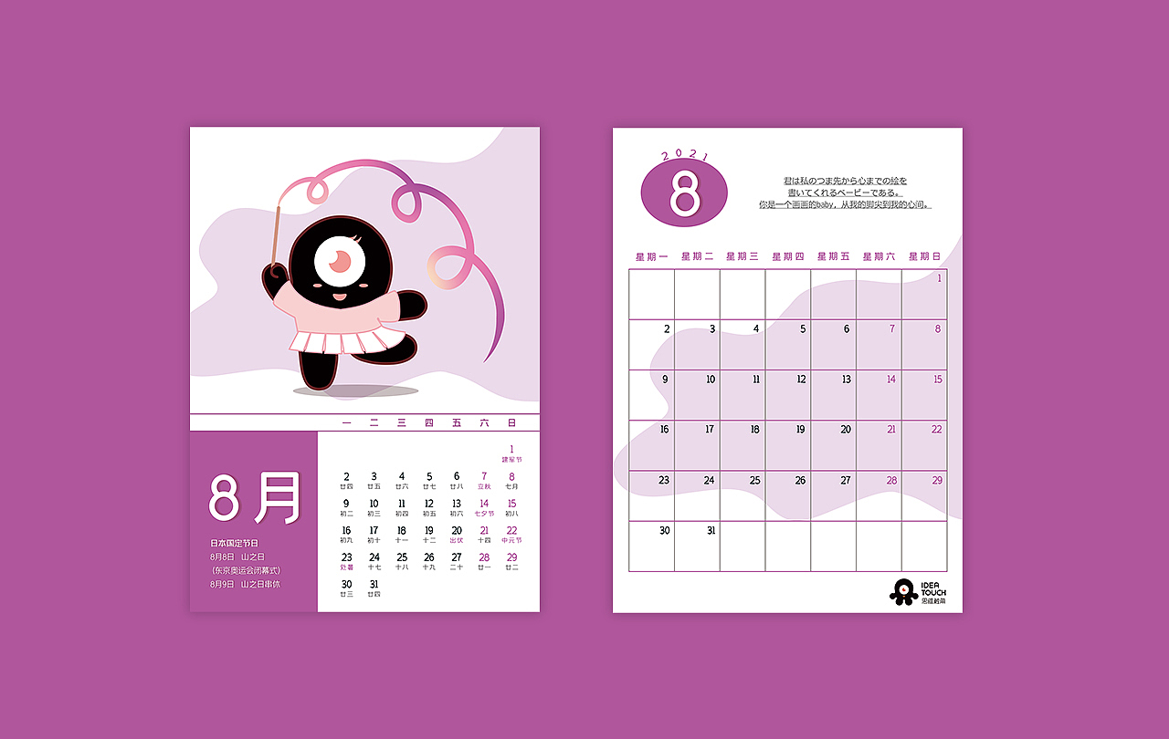 2021日歷（圖ZMjc5NzMyNjIw） - 品牌 - 站酷設(shè)計(jì)師原萊呀原創(chuàng)素材 - 站酷ZCOOL