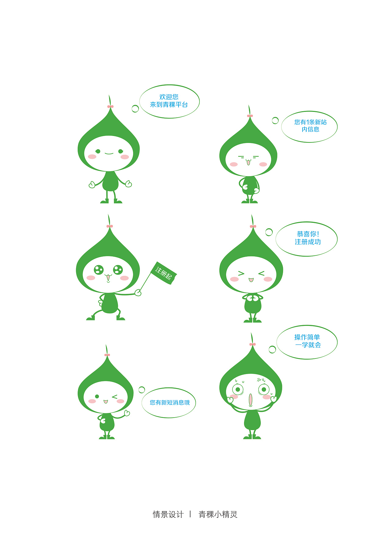 卡通形象设计青稞小精灵