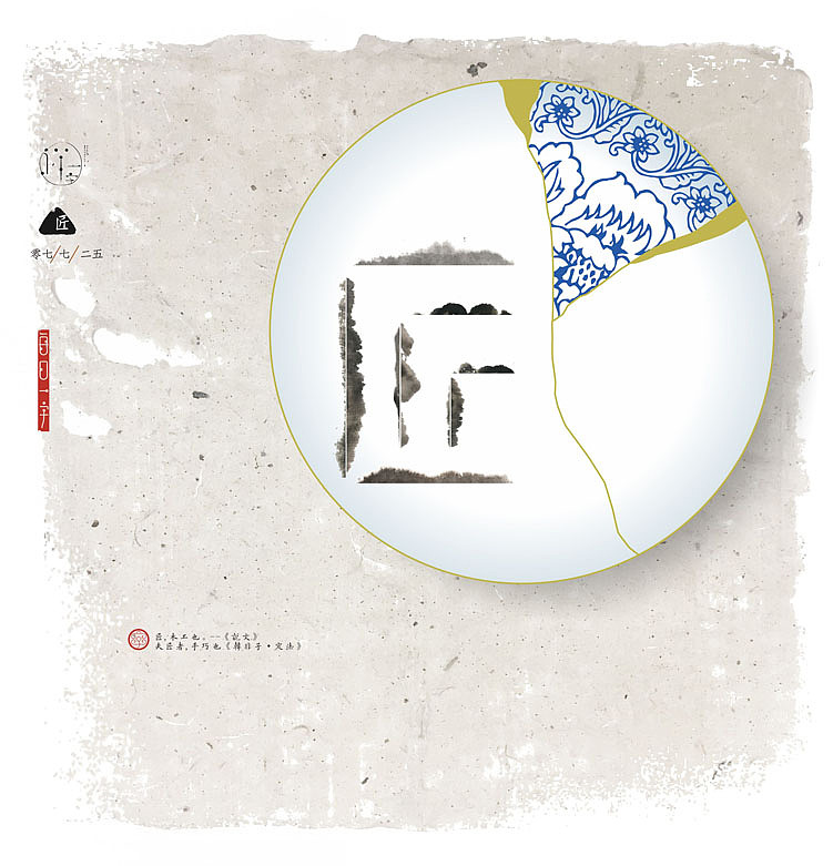 七月流火《一字禅汉字情境探索》——七月合集