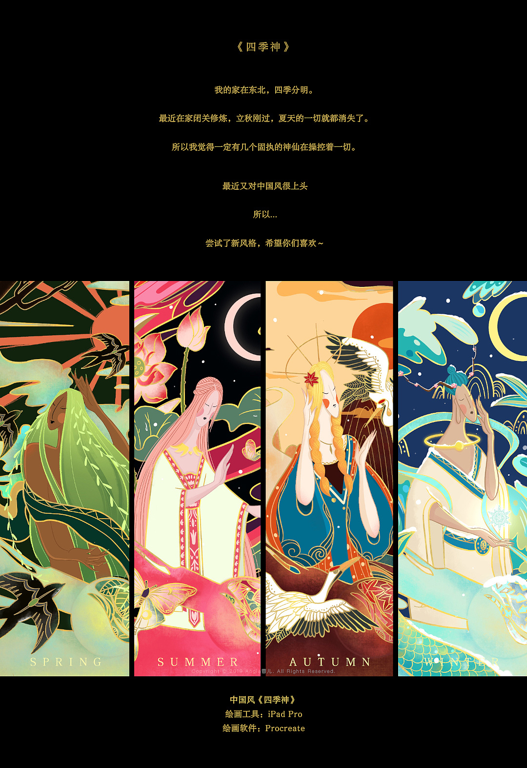 中国风四季神