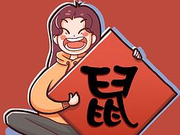 过年宅在家的涂鸦之作（一） 鼠你最美