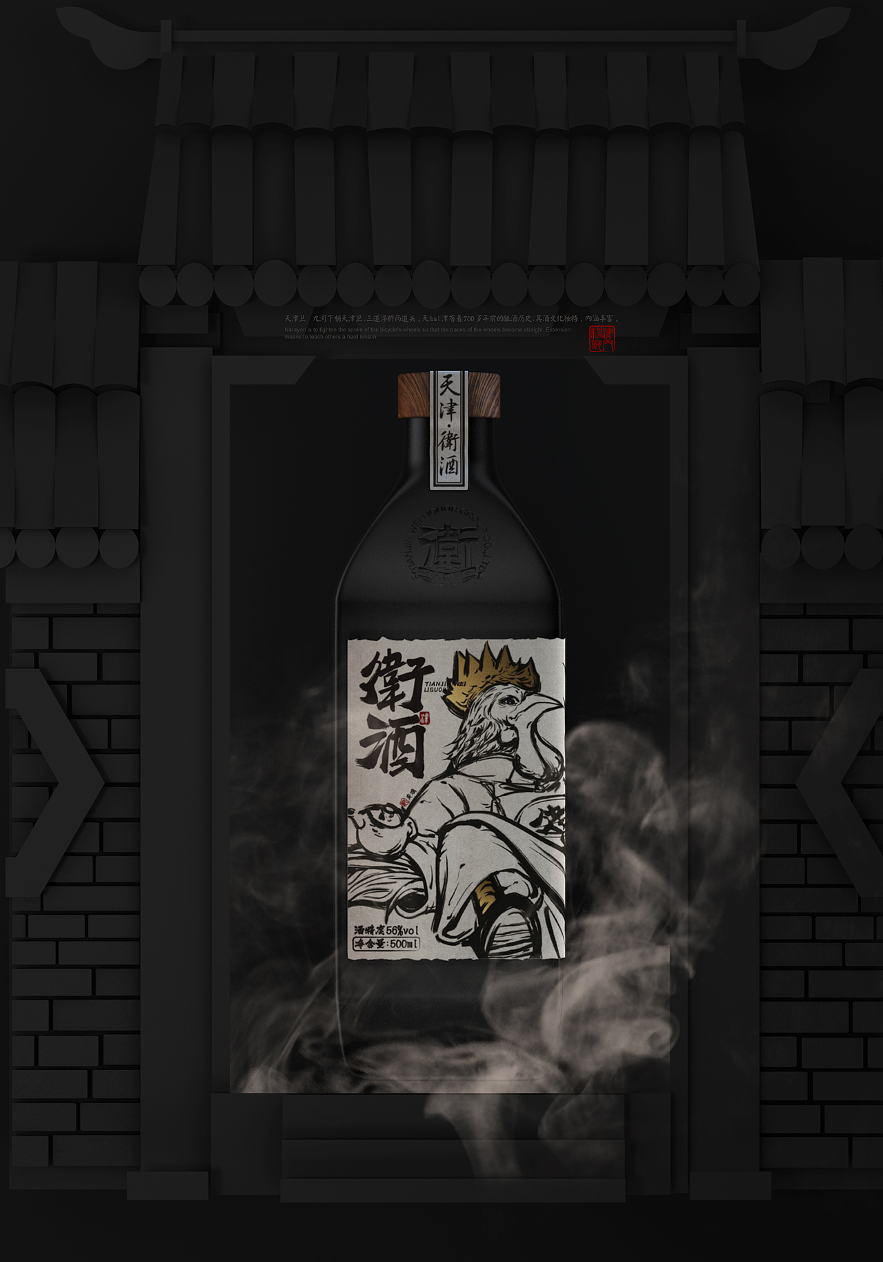 【津门神兽·天津卫酒】白酒包装（图ZMjE4MzgyNTAw） - 包装 - 站酷设计师小狼君LangcerLee原创素材 - 站酷ZCOOL