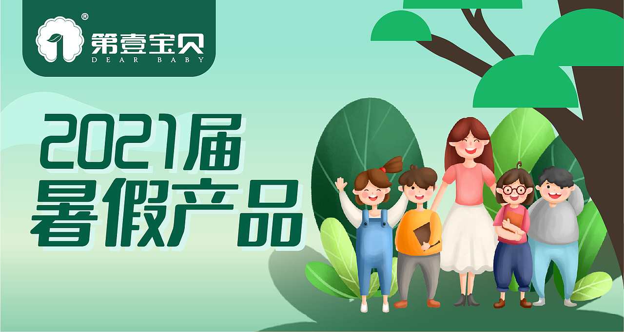 暑假班产品专题（图ZMjU4MTI0NTI4） - 宣传物料 - 站酷设计师alex_xiaokai原创素材 - 站酷ZCOOL