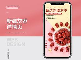 新疆红枣/若羌灰枣