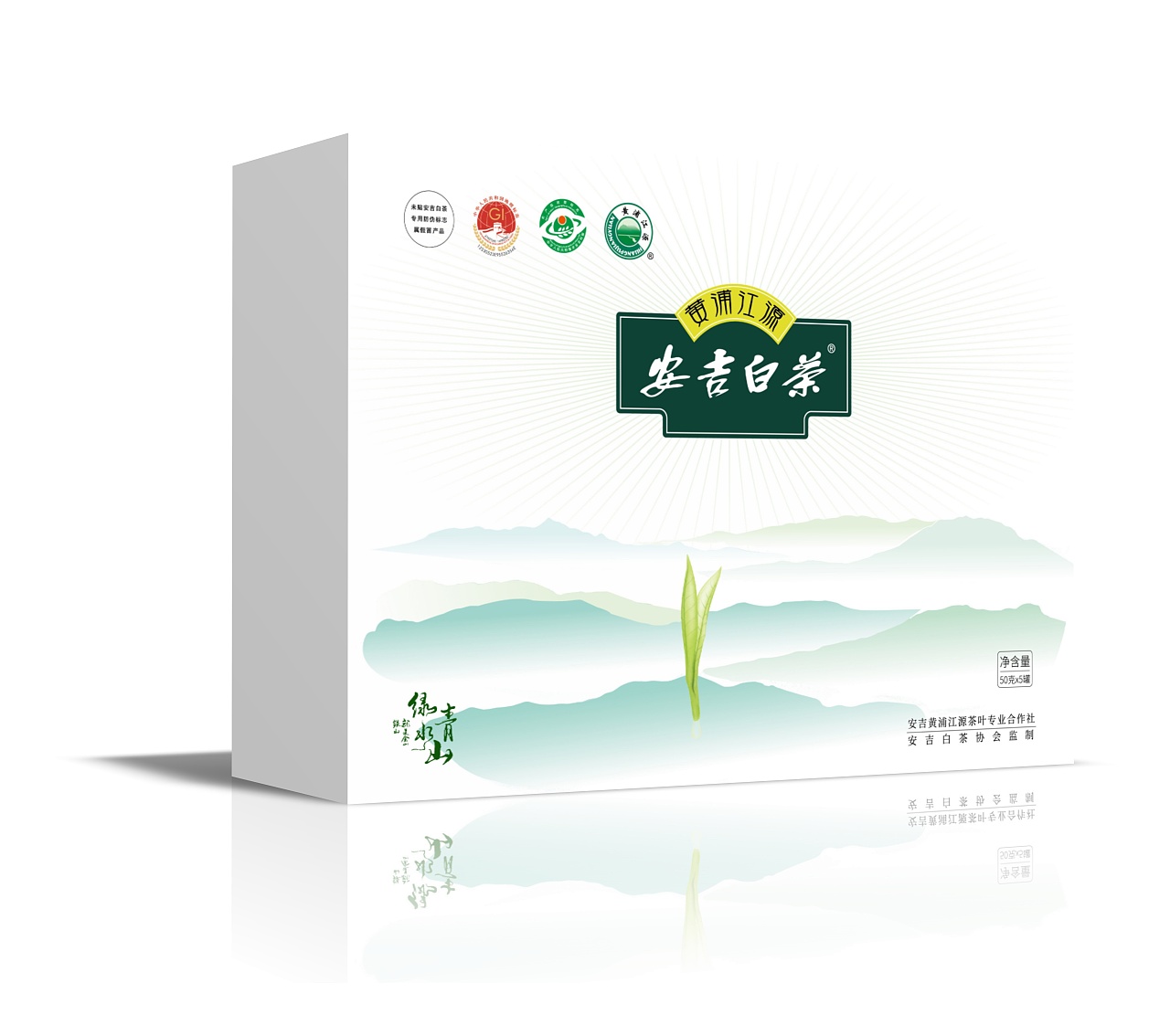 安吉白茶公版包装
