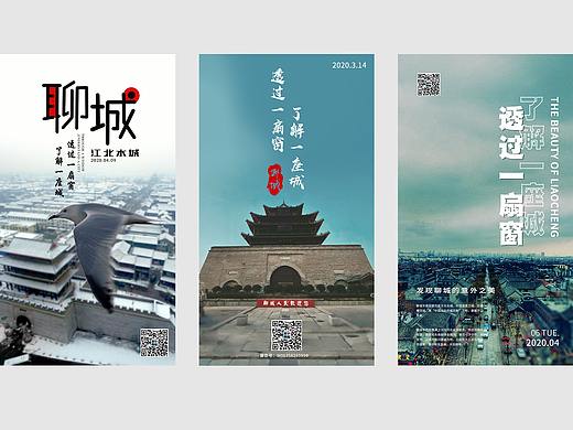 江北水城山东聊城城市海报系列设计