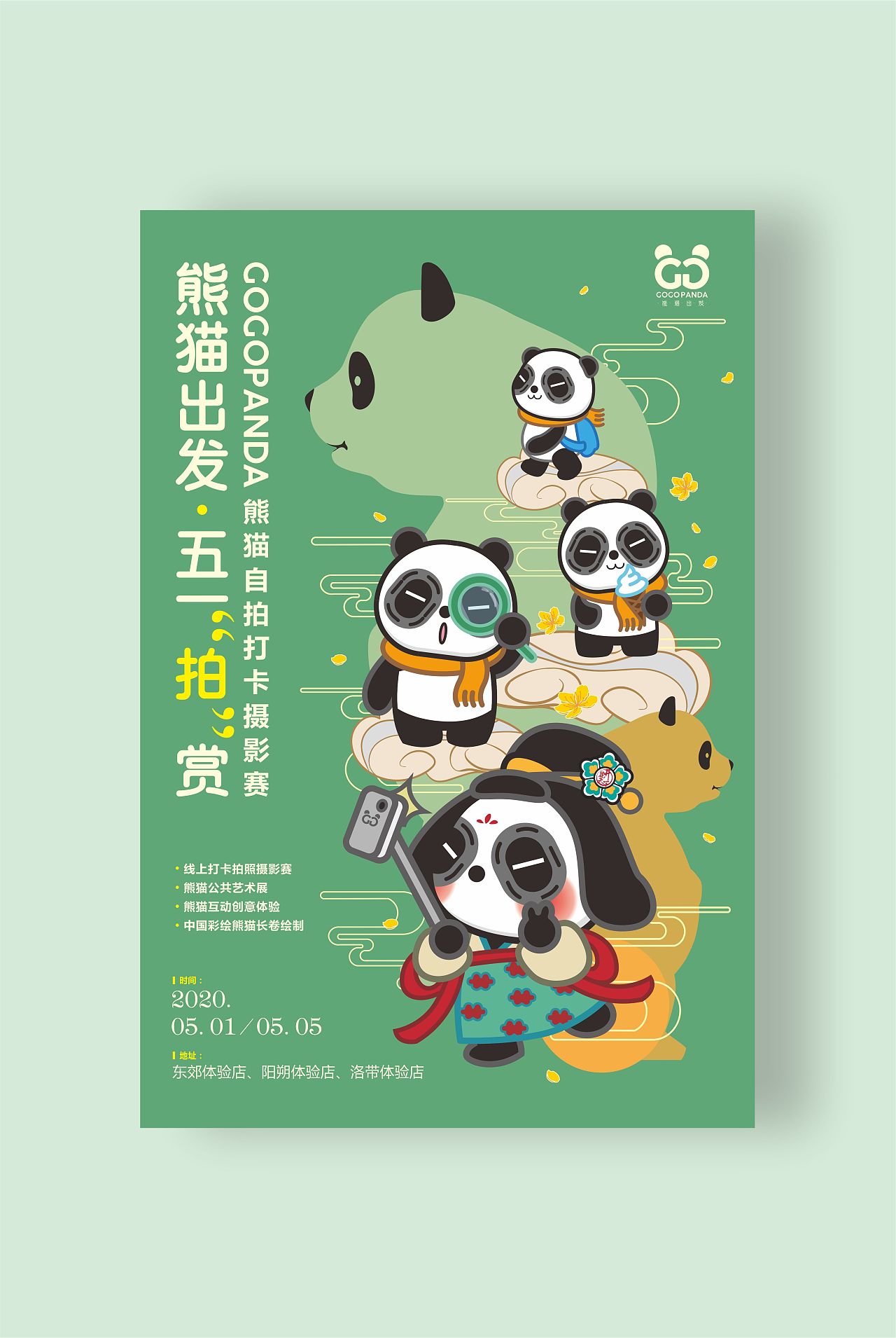 一组色彩清新的ip活动海报|平面|海报|虫小姐 - 原创作品 - 站酷 (zco