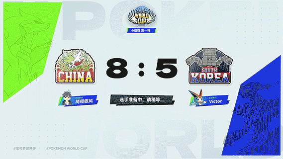 Pokemon World Cup 赛事直播包装