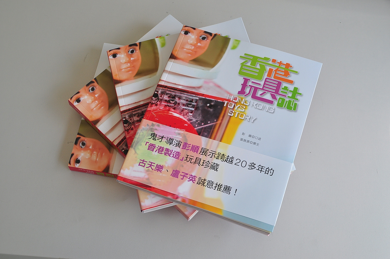 阿东哥封面设计：《香港玩具志》2013年出版（图ZMTI1MDkyODA=） - 书籍/画册 - 站酷设计师阿东哥原创素材 - 站酷ZCOOL