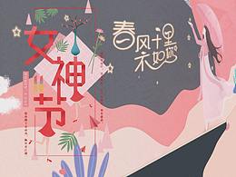 女神节创意海报