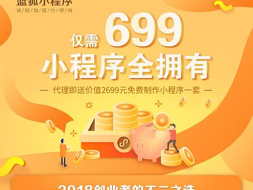 小程序头条推广页
