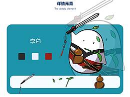 元素设计
