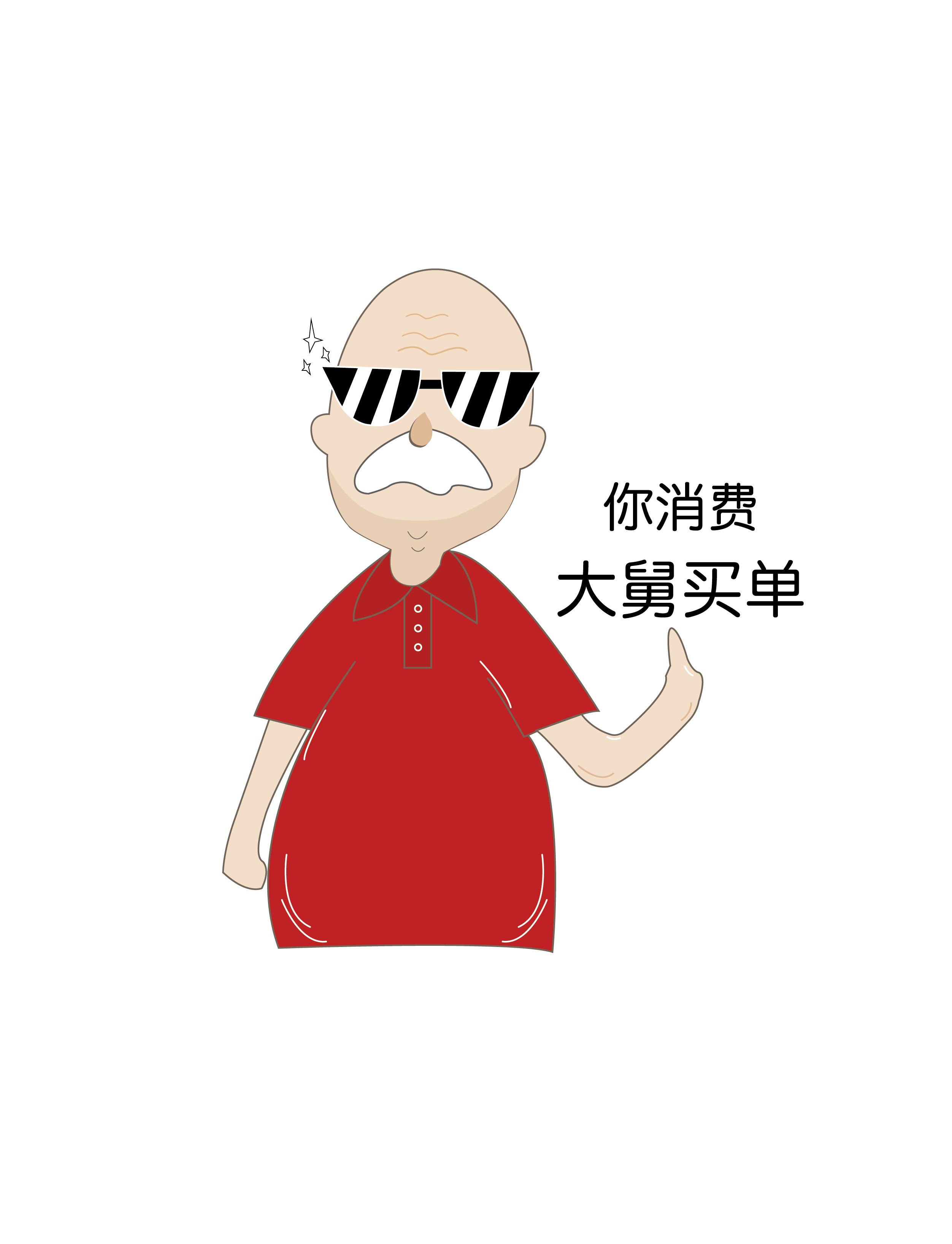 "好大舅"表情包设计