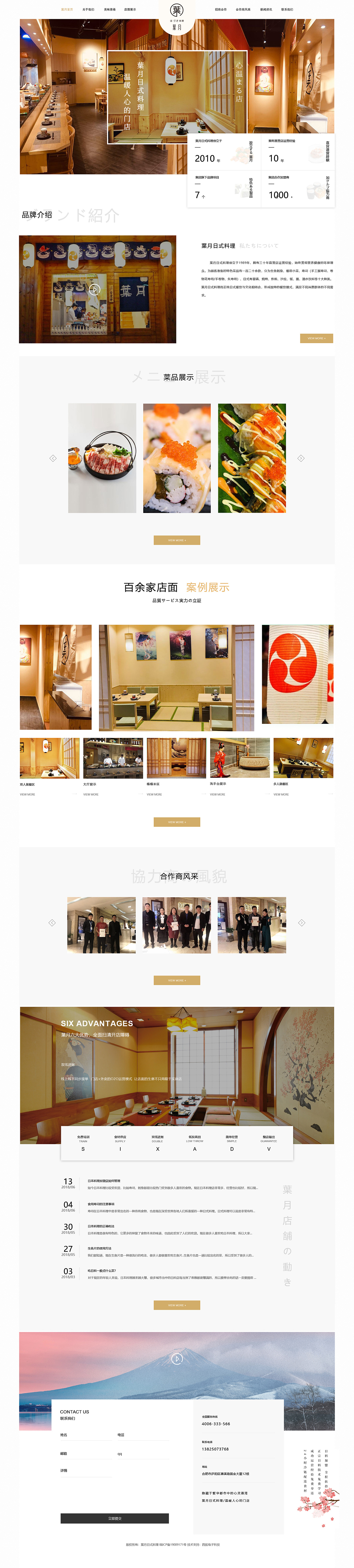 枼月日式料理-网站