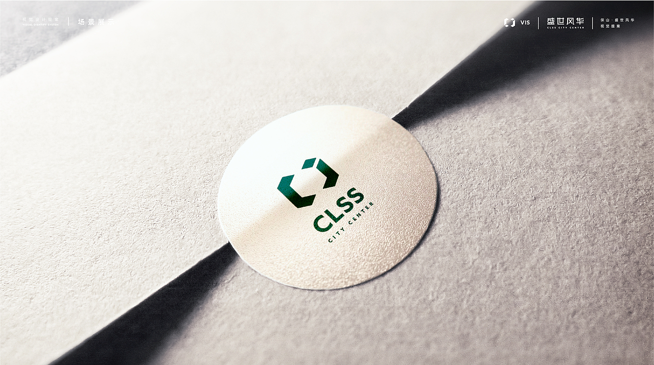 CLSS 盛世风华 - 保山综合地产项目提案