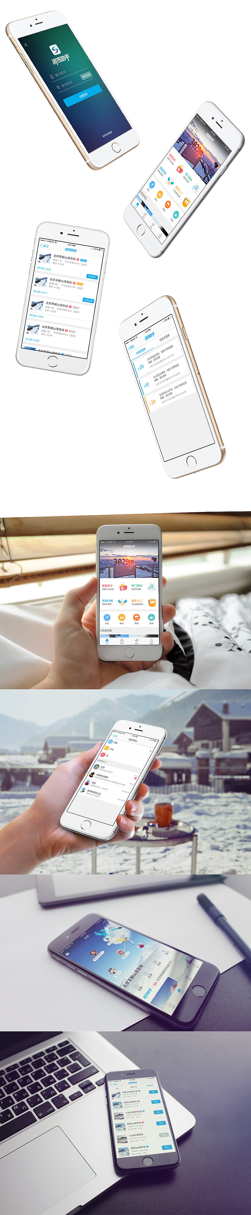 滑雪助手app-让滑雪更简单（1.5版本界面设计）（图ZMzk0OTM3MjA=） - APP界面 - 站酷设计师大加加原创素材 - 站酷ZCOOL