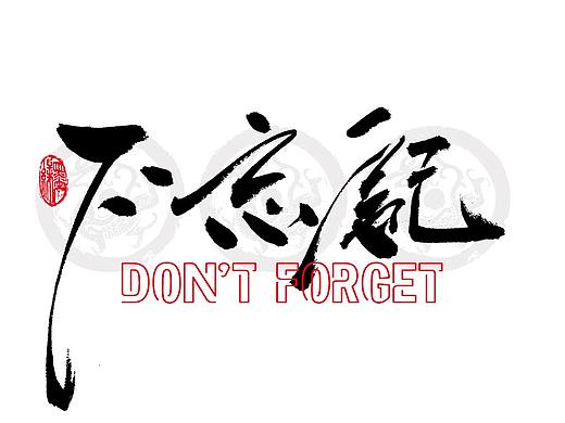 9月续-晴川手书