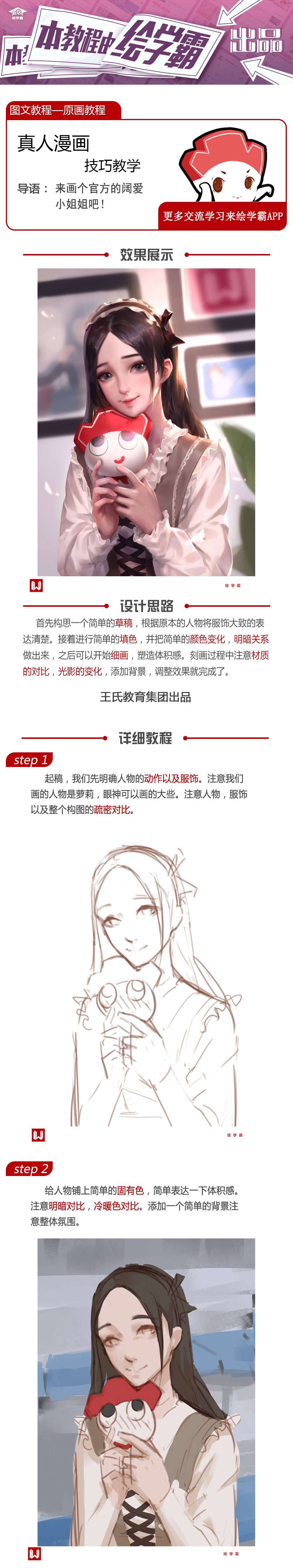 图文教程丨真人漫画技巧教学 设计文章 站酷 Zcool 图文教程丨真人漫画技巧教学 设计文章 站酷 Zcool
