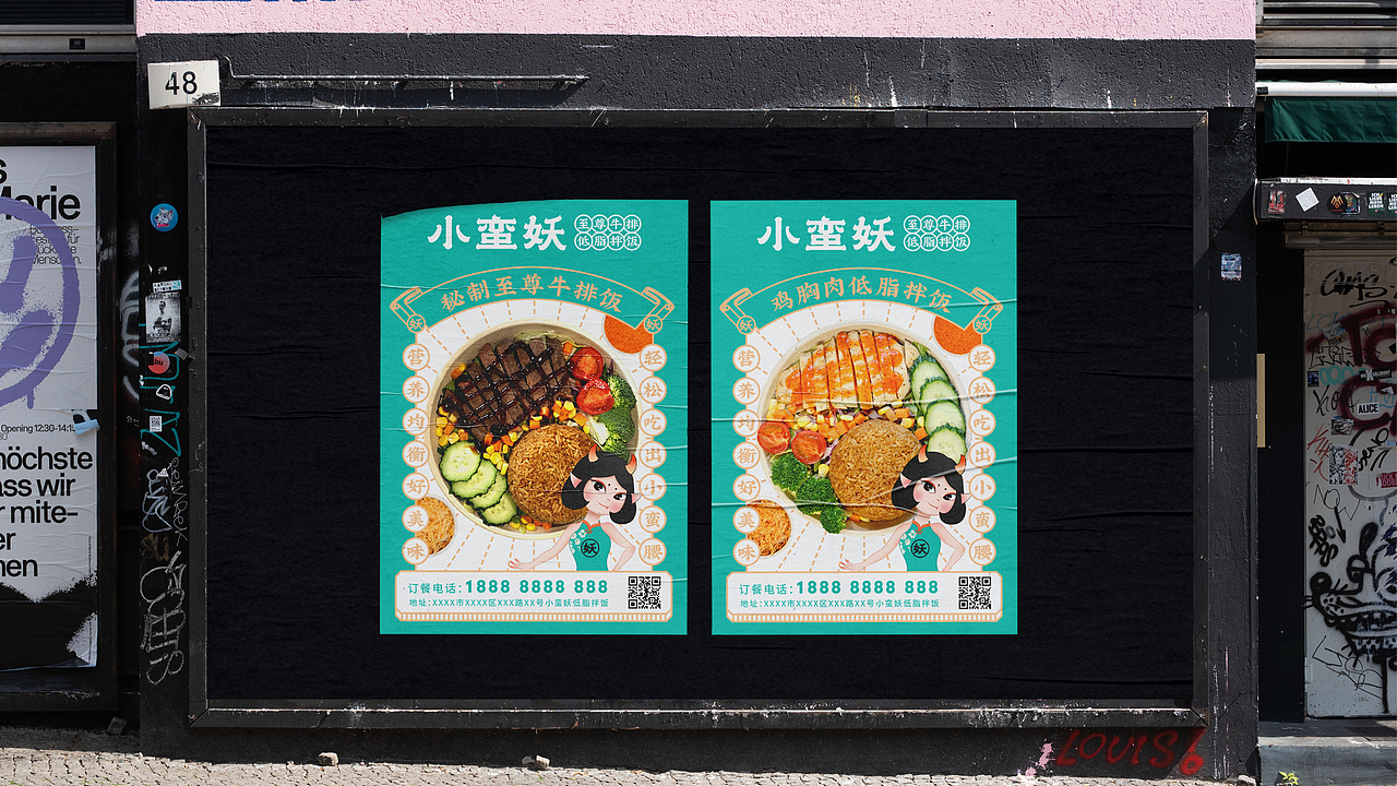 小蛮妖低脂拌饭品牌VI设计 | 森度品牌