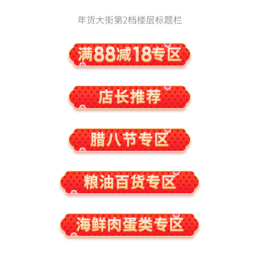 2018优鲜APP年货大街第2档H5视觉主KV首屏轮播banner图（图ZMTA1ODExMjMy） - 电商 - 站酷设计师zhu朱123123原创素材 - 站酷ZCOOL
