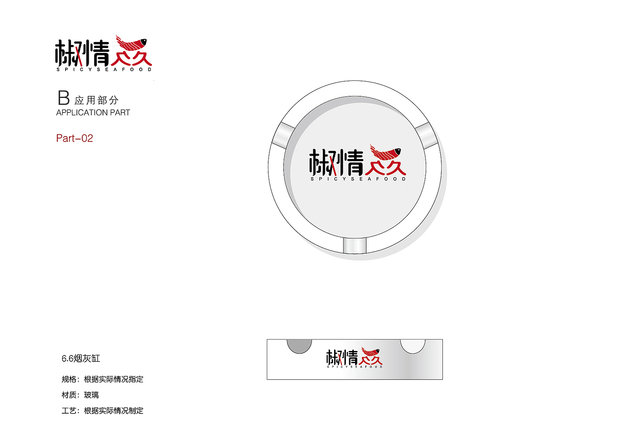 酸菜鱼全案设计策划—北京餐饮策划设计餐饮logo