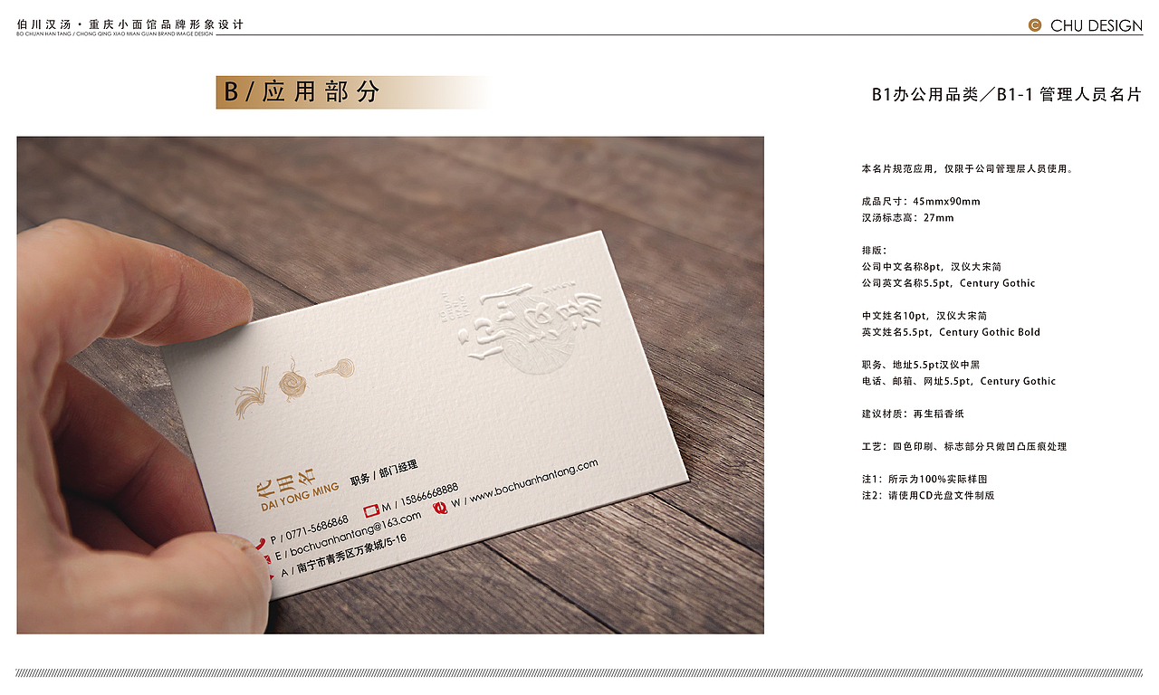 伯川汉汤（面馆）品牌形象设计提案（图ZMTI0NzYwMjgw） - 品牌 - 站酷设计师老捷寶原创素材 - 站酷ZCOOL