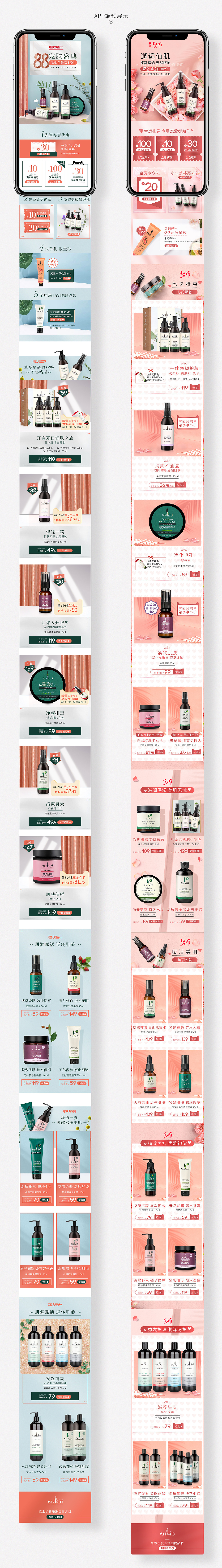 sukin营销活动页x4（图ZMTc0NjM4MjM2） - 运营设计 - 站酷设计师时光匆匆Time原创素材 - 站酷ZCOOL