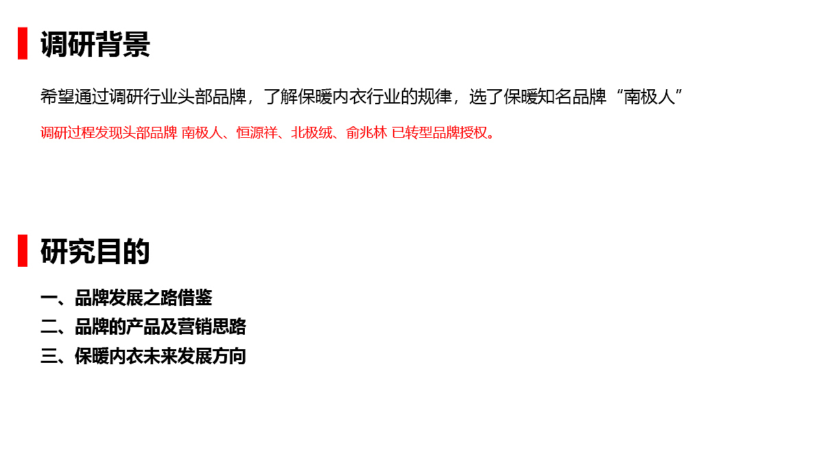内衣品牌调研——南极人（图ZMjc3MTA1Nzk2） - 品牌 - 站酷设计师大珲狼营销设计原创素材 - 站酷ZCOOL