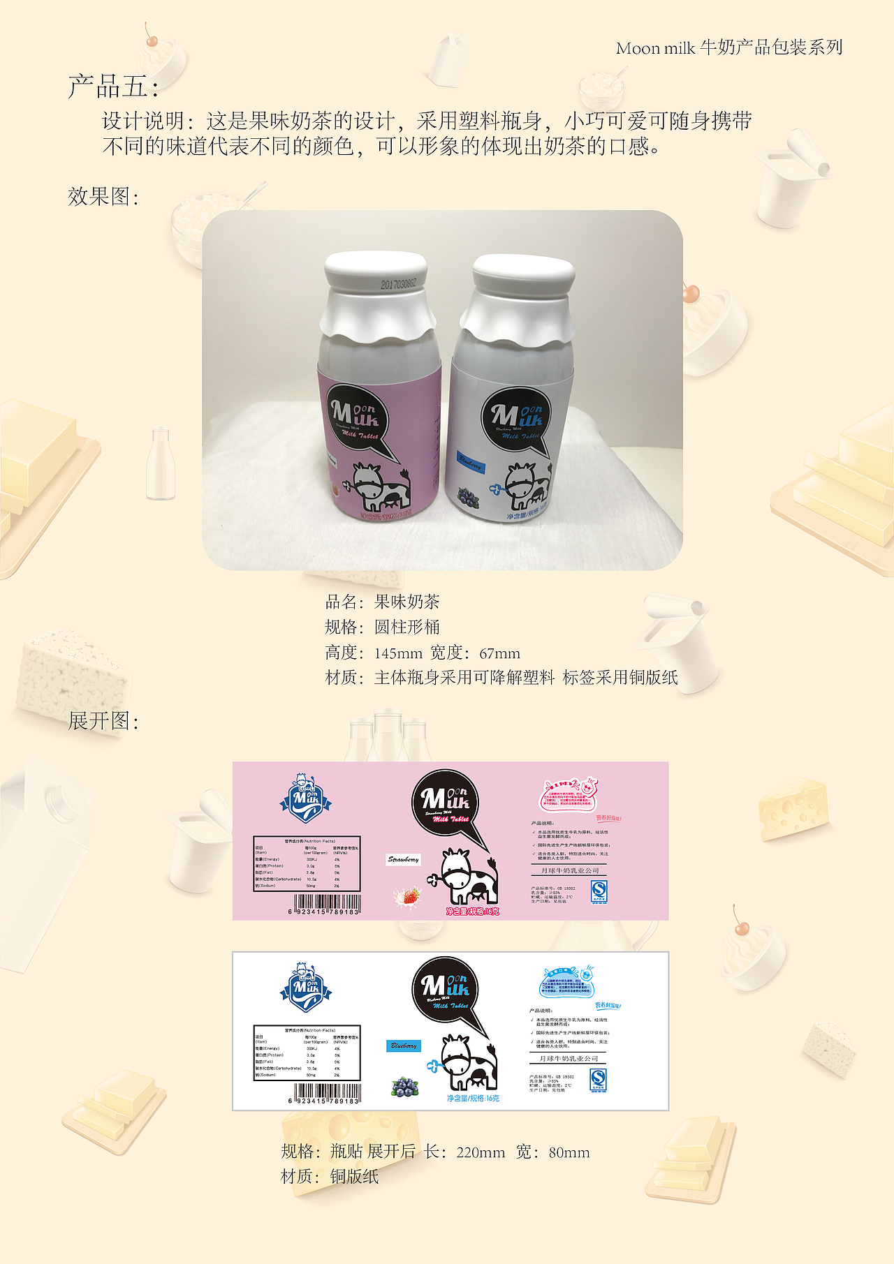 月球牛奶包装设计方案