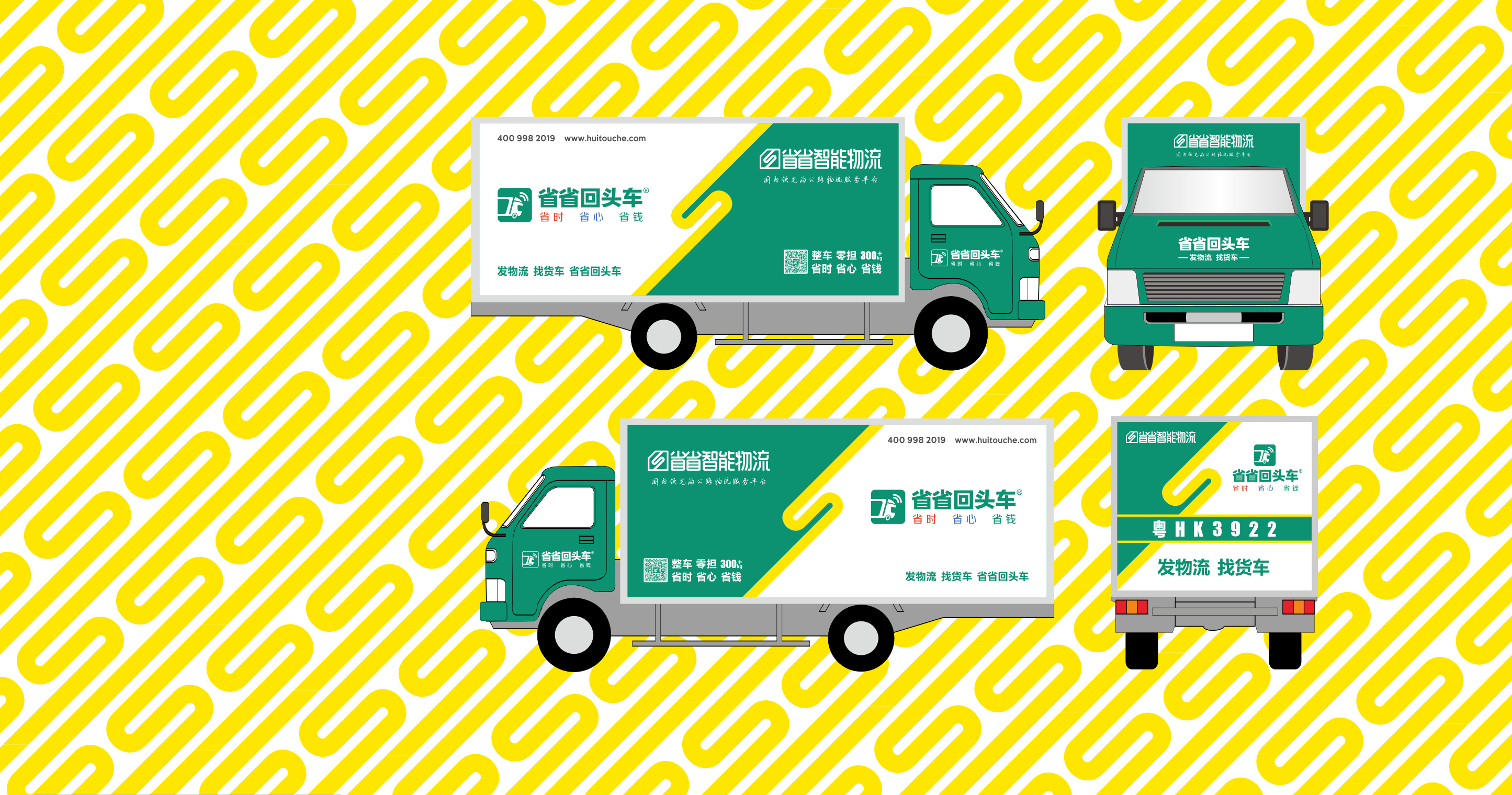 智能物流-省省回头车logo