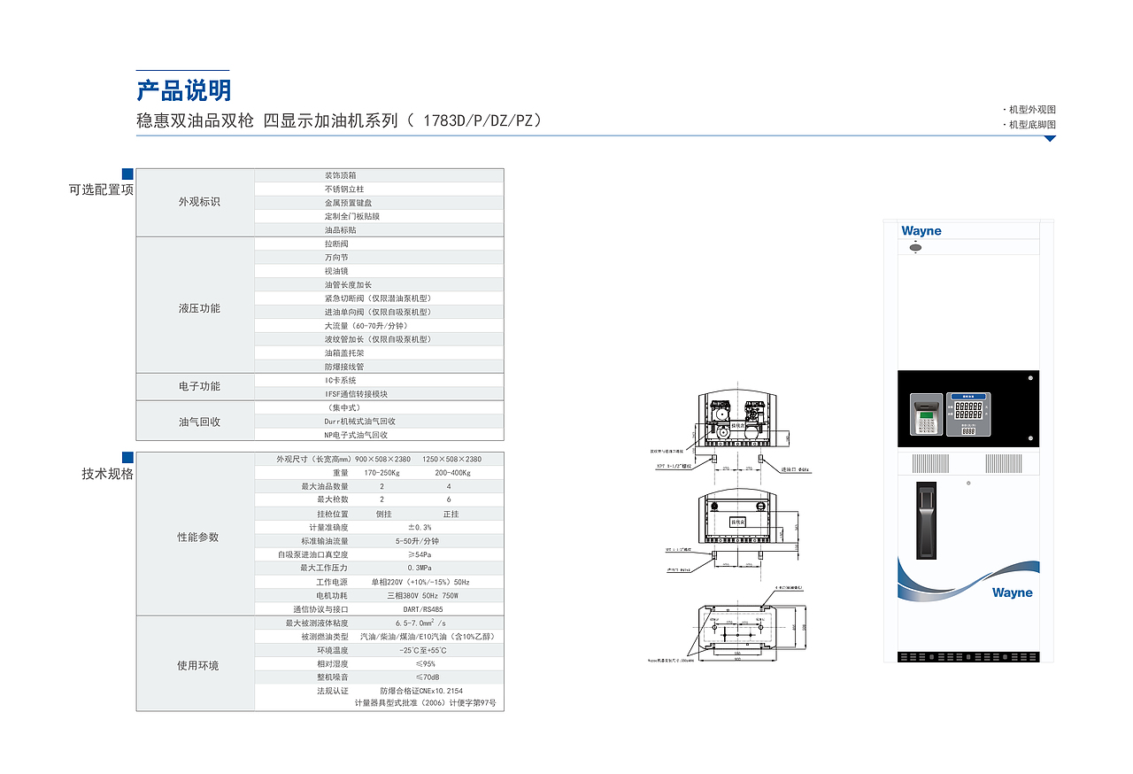 德莱赛稳 Wayne China 加油机