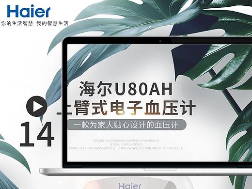 海尔血压计详情