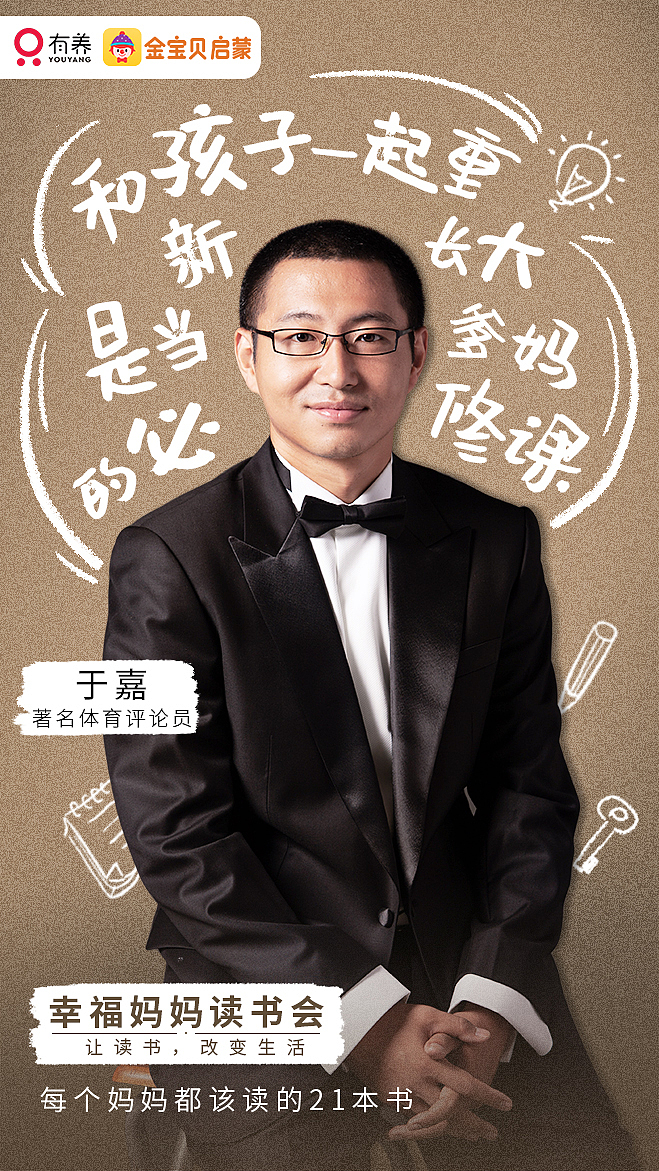 有养-幸福妈妈读书会 宣推海报
