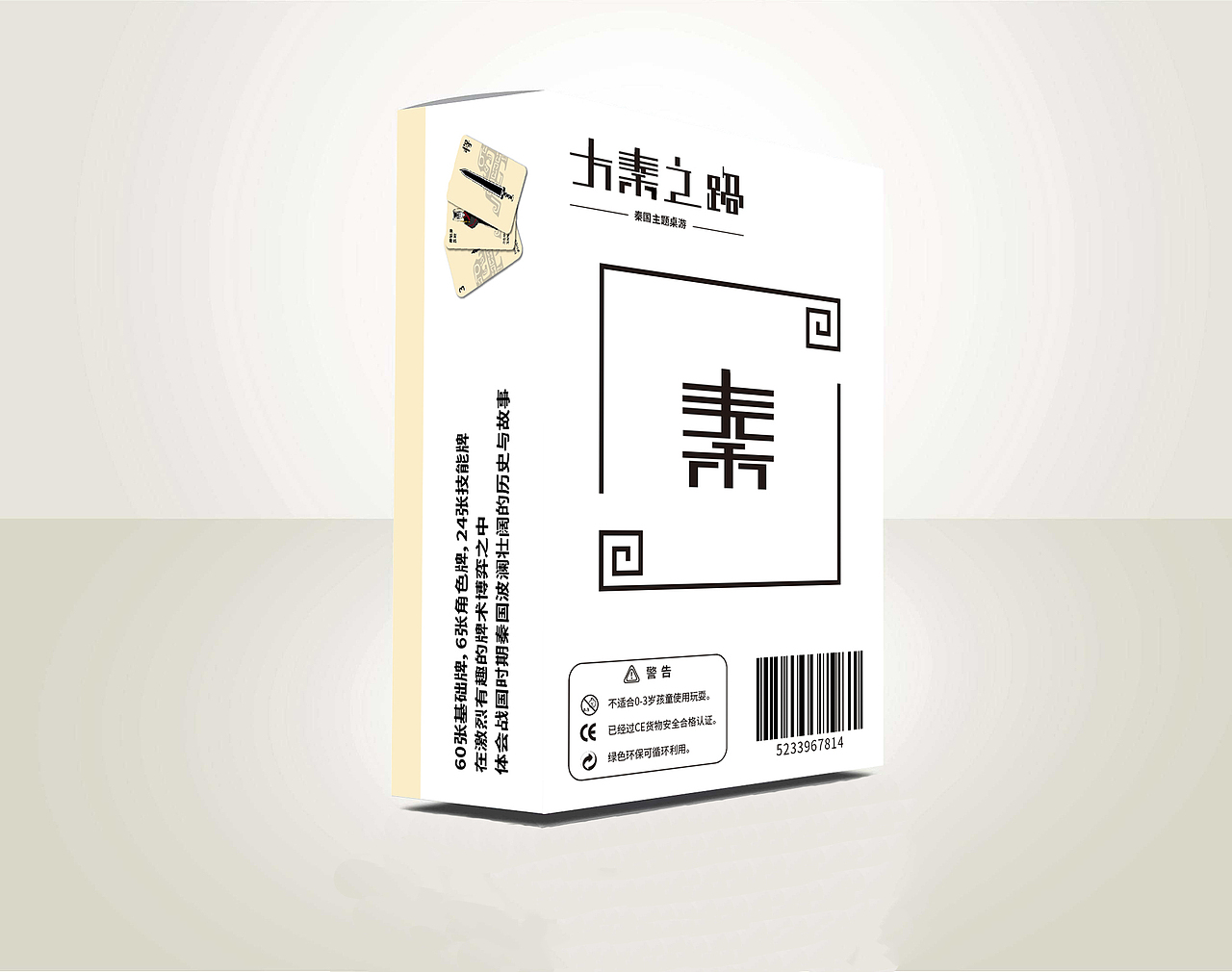 “大秦之路”主题桌游设计（图ZMjEyODU4Njc2） - 其他平面 - 站酷设计师有所作为张益达原创素材 - 站酷ZCOOL