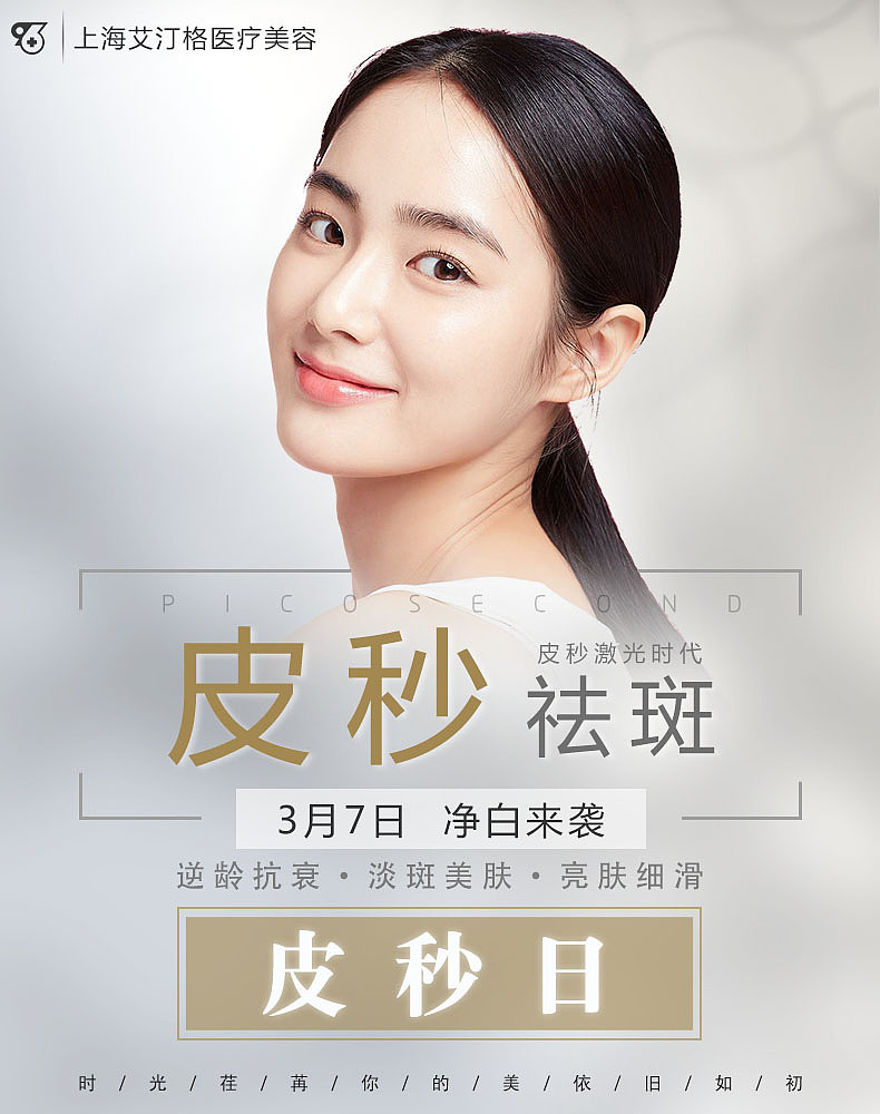 医美广告（图ZMjg5MTMxMjA4） - 海报 - 站酷设计师景子小屋原创素材 - 站酷ZCOOL
