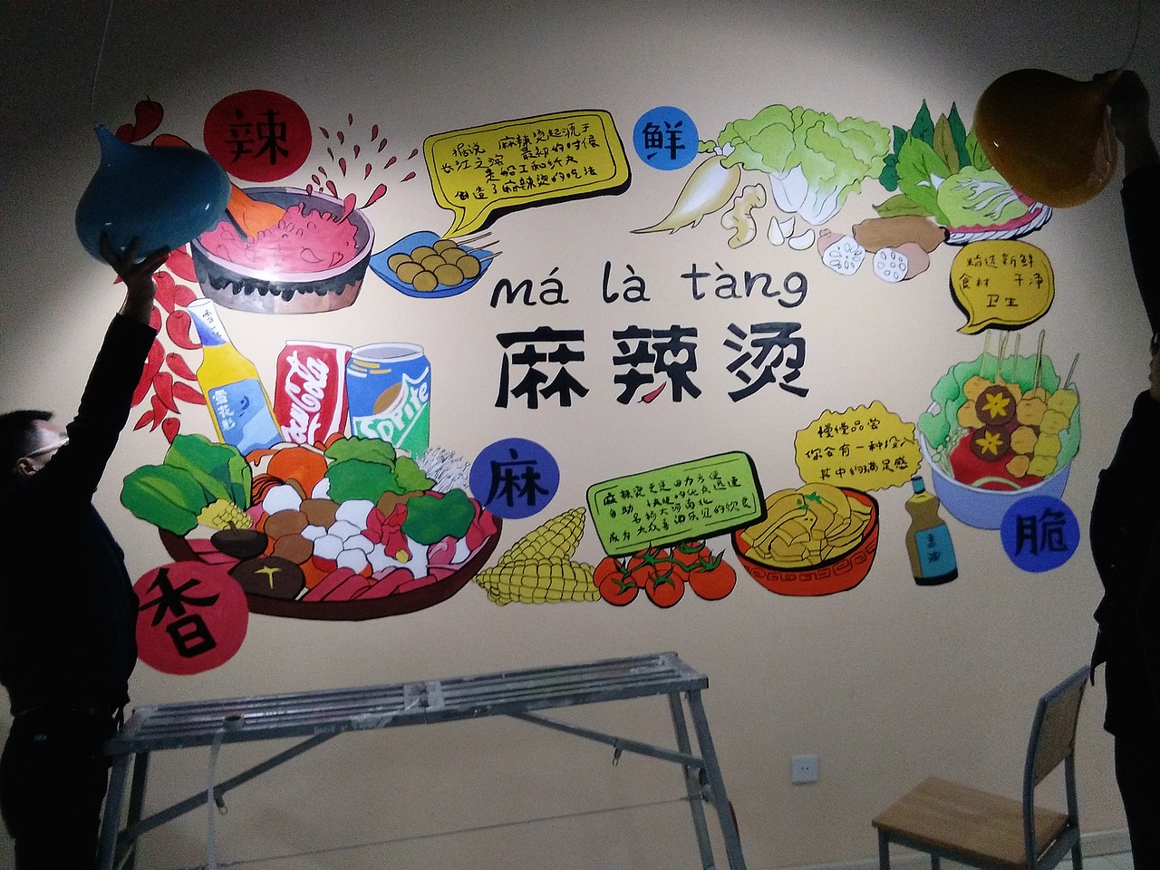 饭店墙体彩绘 麻辣烫墙体彩绘