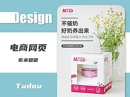 詳情頁設(shè)計(jì)—母嬰—紫米糖糖