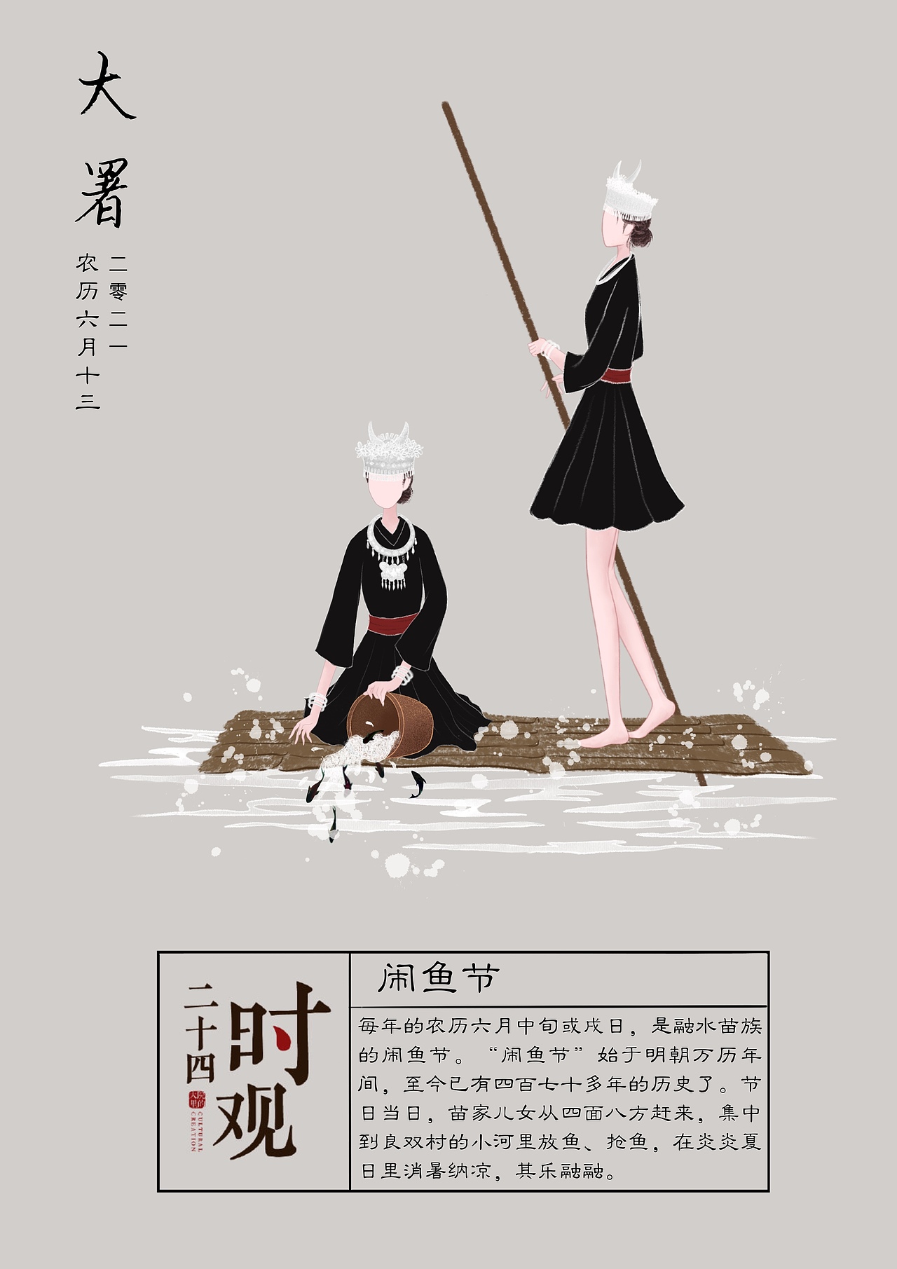 柳州二十四节气民俗节日插画
