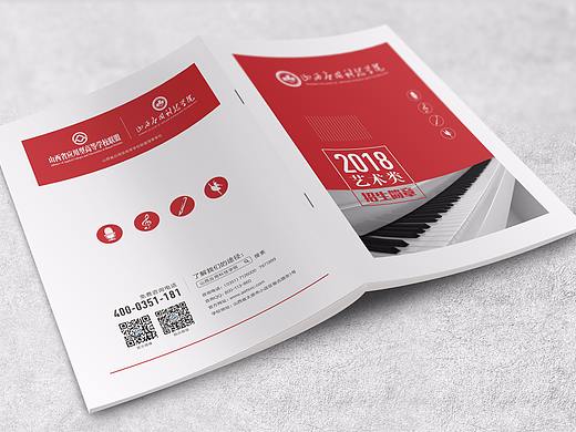 高校艺术类招生简章