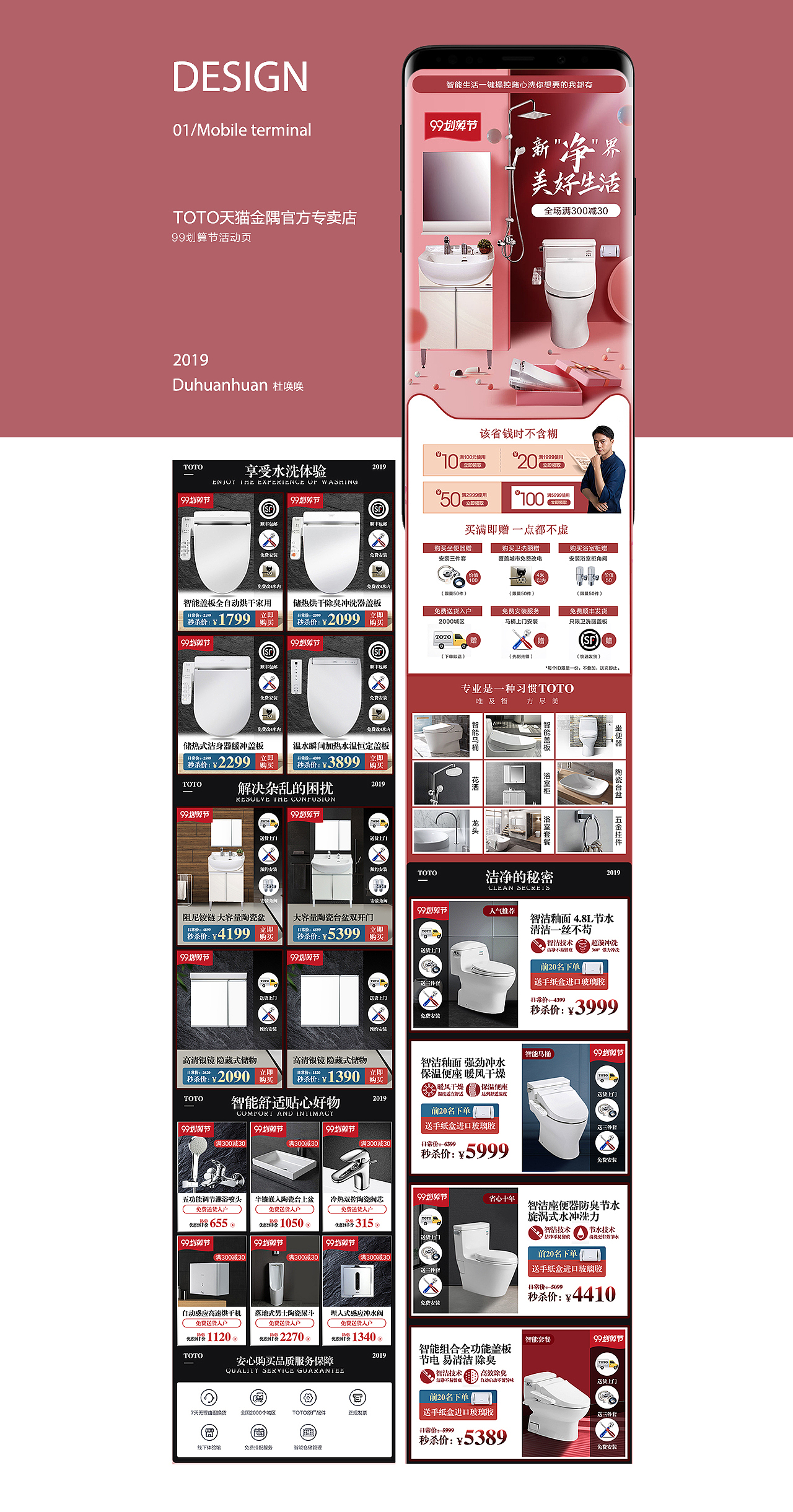 TOTO卫浴-天猫99划算节活动专题页-卫浴建材活动页