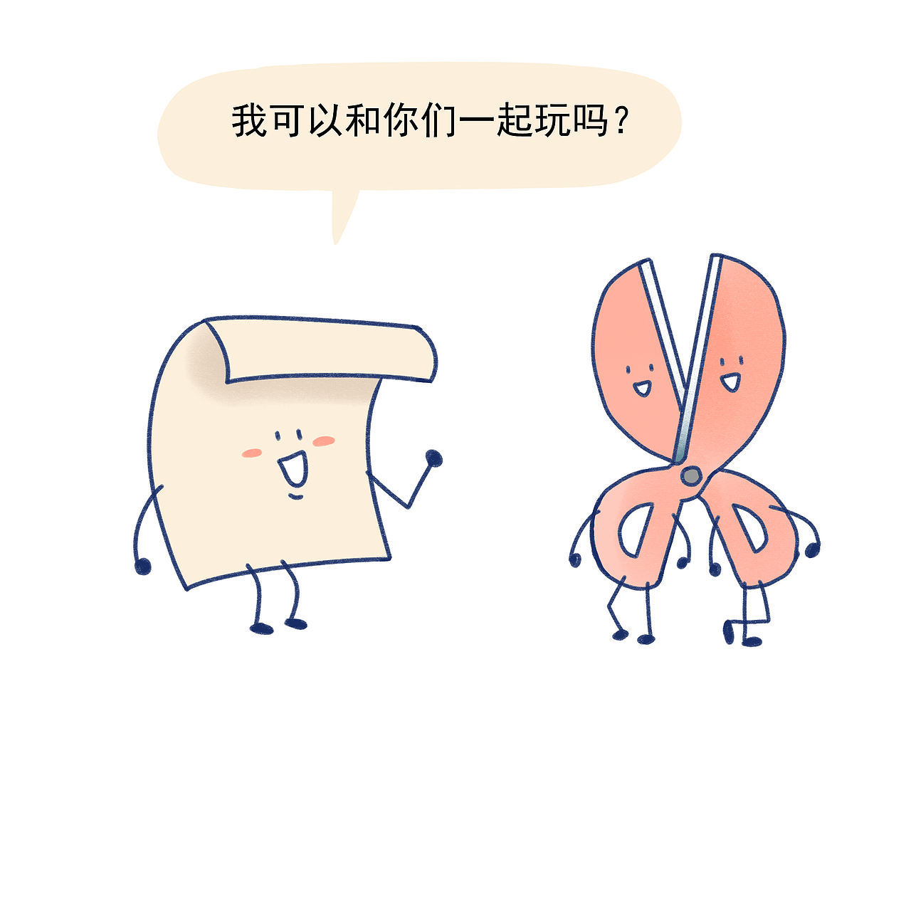 小纸片遇见了小剪刀（图ZMjE5MDg4MTY4） - 短篇/格漫 - 站酷设计师_小矛原创素材 - 站酷ZCOOL