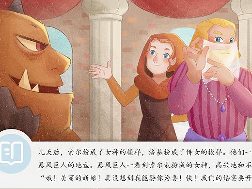 儿童插画绘本.雷神索尔
