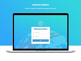 网络货运后台管理系统