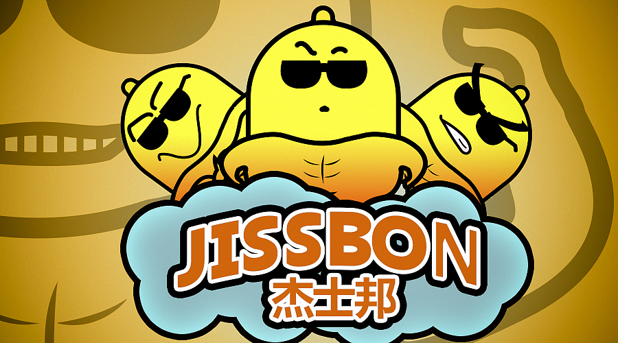 杰士邦小黄人"jj"