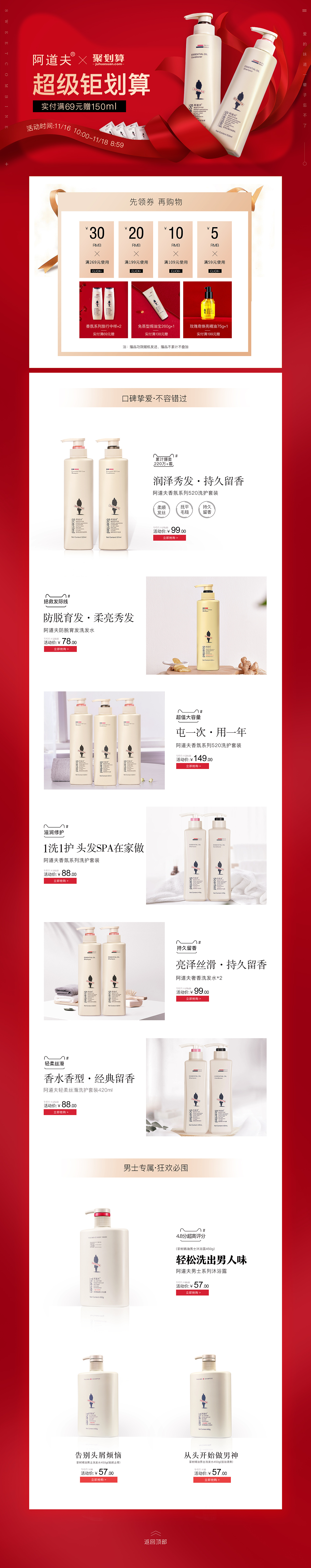 阿道夫聚划算首页手机端促销海报红色洗护